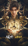 Perfect World: The Movie – Nine Tribulations Burning the Heavens Part-1 Multiple Subtitle
