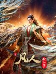 Perfect World: The Movie – Nine Tribulations Burning the Heavens Part-1 Multiple Subtitle