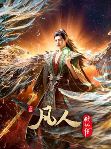 Perfect World: The Movie – Nine Tribulations Burning the Heavens (2026)